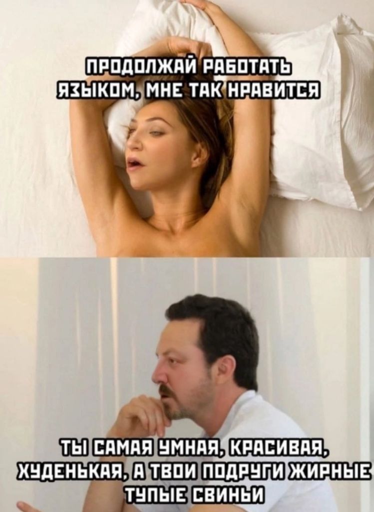 ПРОДОЛЖАЙ РАБОТАТЬ ЯЗЫКОМ, МНЕ ТАК НРАВИТСЯ. ТЫ САМАЯ УМНАЯ, КРАСИВАЯ, ХУДЕНЬКАЯ, А ТВОИ ПОДРУГИ ЖИРНЫЕ ТУПЫЕ СВИНЬИ.