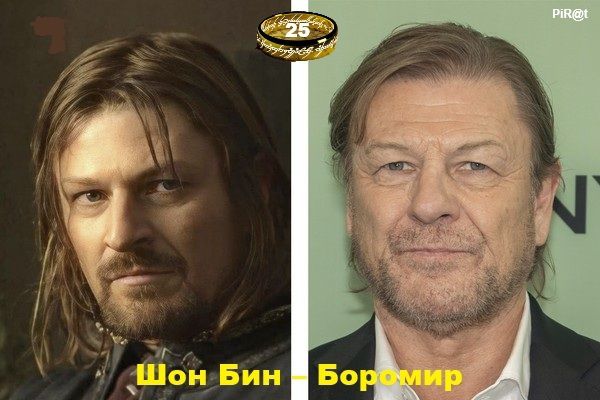 Шон Бин - Боромир