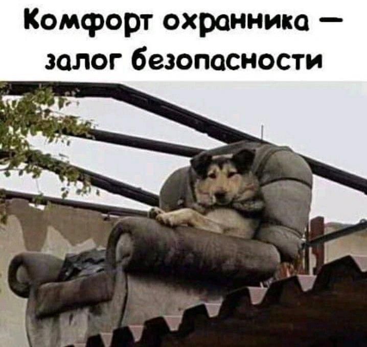 Комфорт охранника — залог безопасности