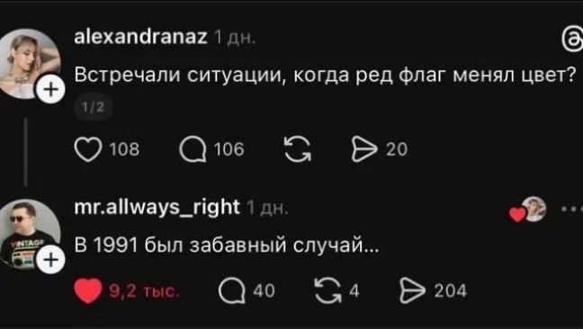 Встречали ситуации, когда ред флаг менял цвет? В 1991 был забавный случай...