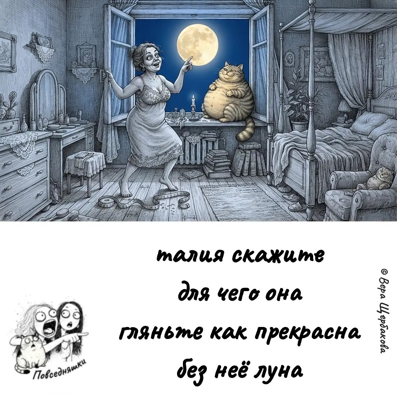 талия скажите для чего она гляньте как прекрасна без неё луна