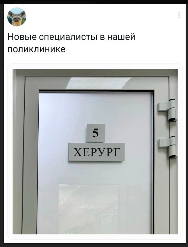 Новые специалисты в нашей поликлинике 5 ХЕРУРГ