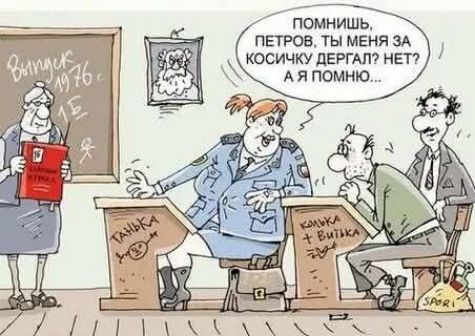 Выпуск 1976 г. 1Б. Помнишь, Петров, ты меня за косичку дергал? Нет? А я помню...