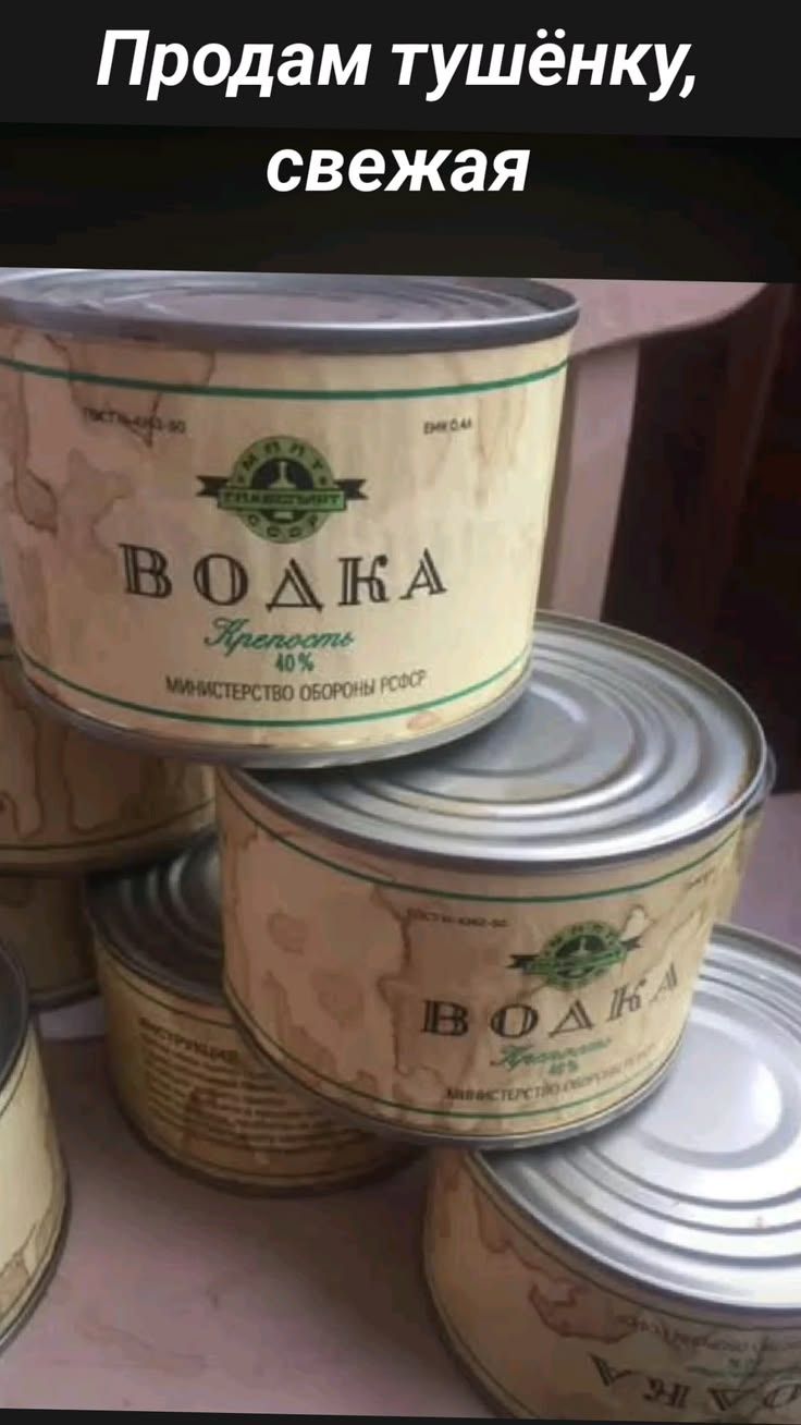 Продам тушёнку, свежая. ВОДКА Крепость 40% Министерство обороны РСФСР