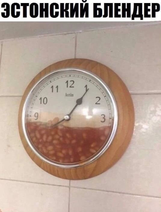 ЭСТОНСКИЙ БЛЕНДЕР