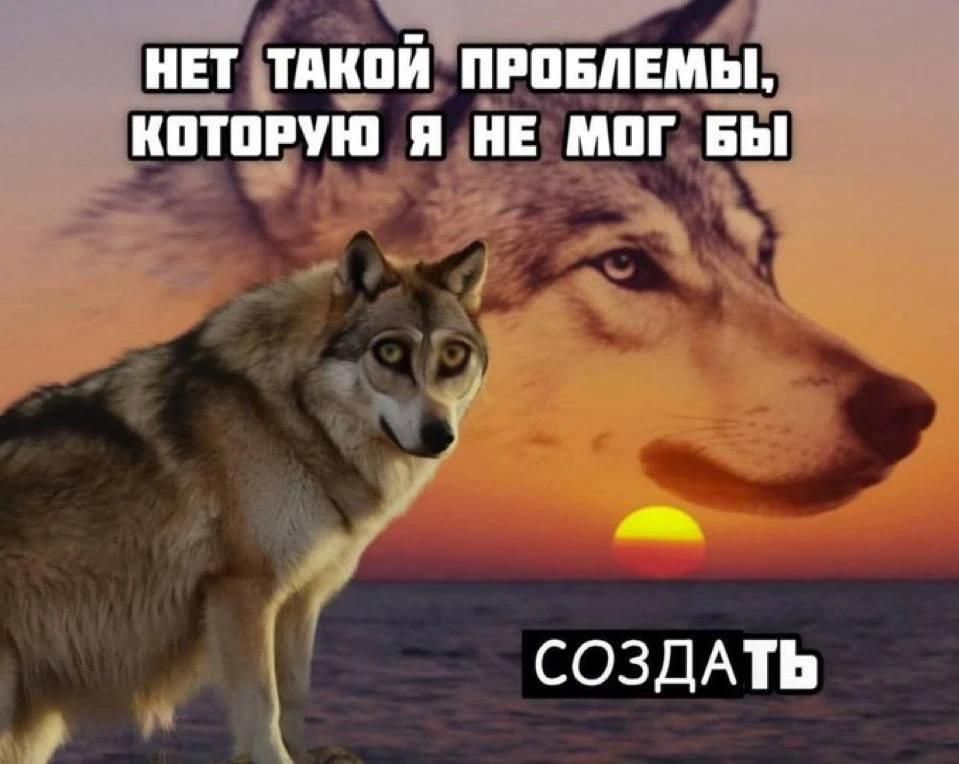 НЕТ ТАКОЙ ПРОБЛЕМЫ, КОТОРУЮ Я НЕ МОГ БЫ СОЗДАТЬ