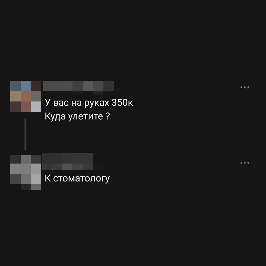 У вас на руках 350к Куда улетите ? К стоматологу