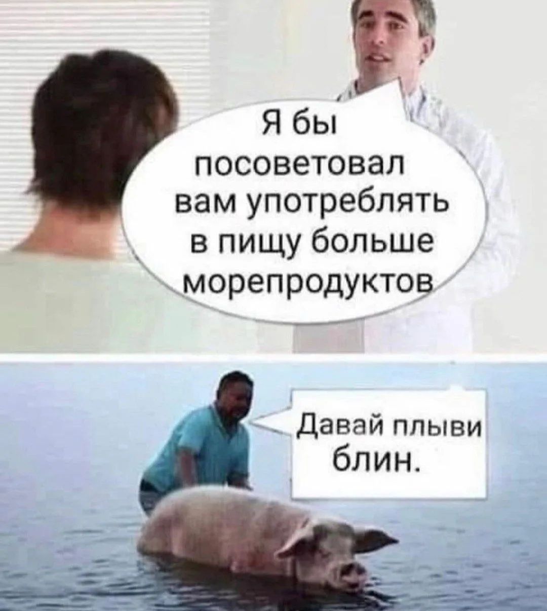 Я бы посоветовал вам употреблять в пищу больше морепродуктов. Давай плыви блин.