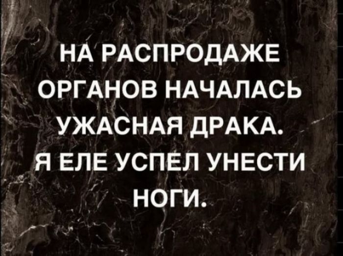 НА РАСПРОДАЖЕ ОРГАНОВ НАЧАЛАСЬ УЖАСНАЯ ДРАКА. Я ЕЛЕ УСПЕЛ УНЕСТИ НОГИ.