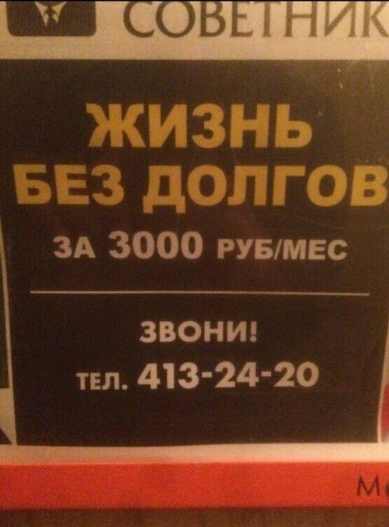 СОВЕТНИК ЖИЗНЬ БЕЗ ДОЛГОВ ЗА 3000 РУБ/МЕС ЗВОНИ! ТЕЛ. 413-24-20
