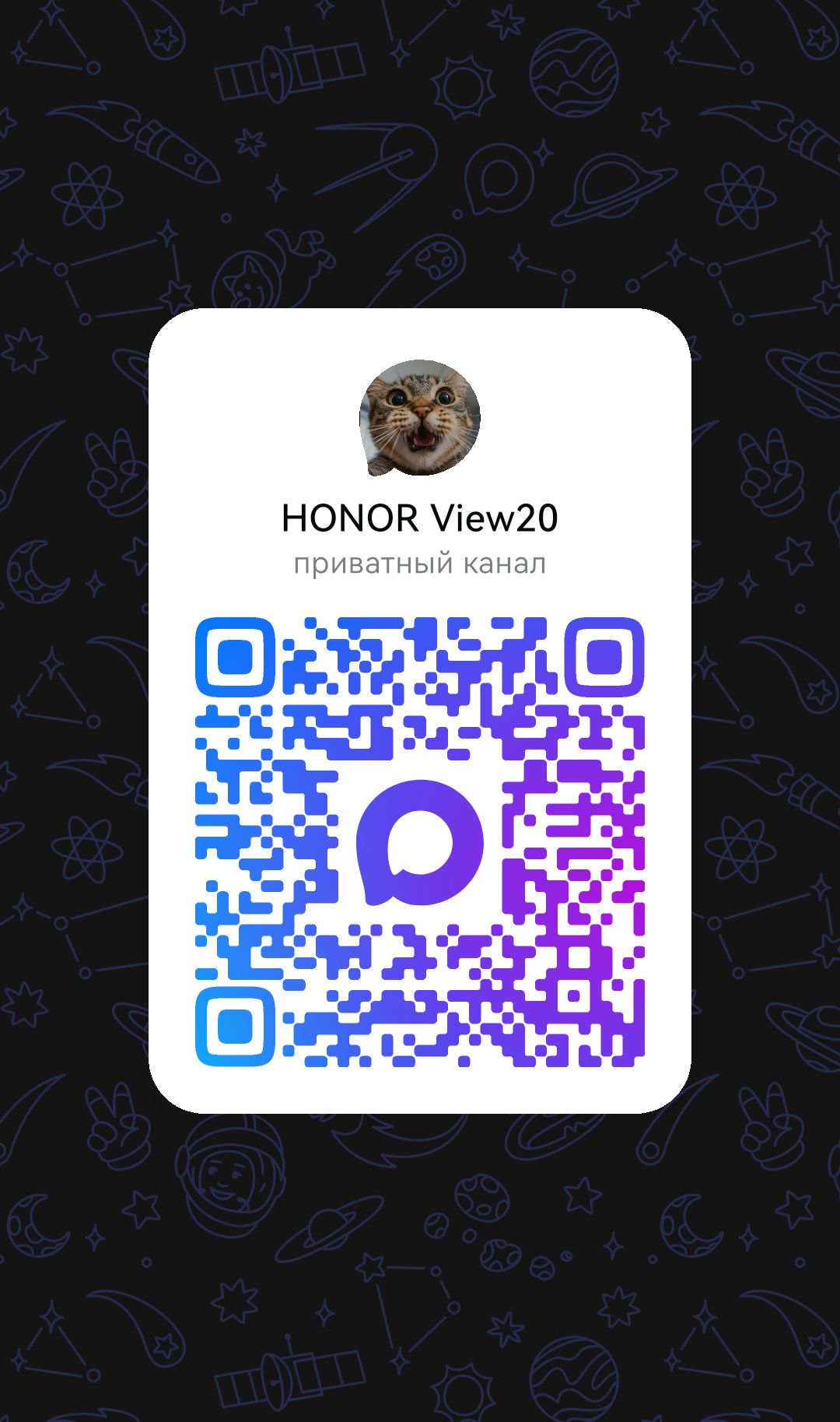 HONOR View20 приватный канал
