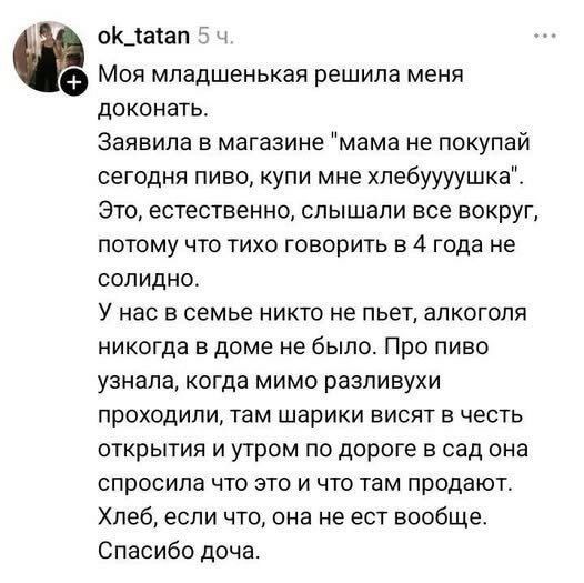 ok_tatan 5 ч. Моя младшенькая решила меня доконать. Заявила в магазине 