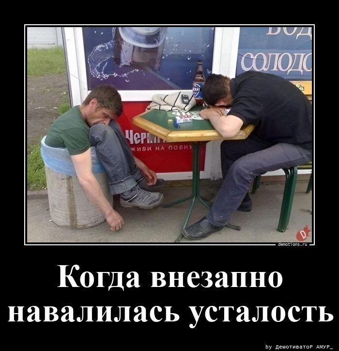 Когда внезапно навалилась усталость. Черниговское, живи на полную. Вод Солодо.