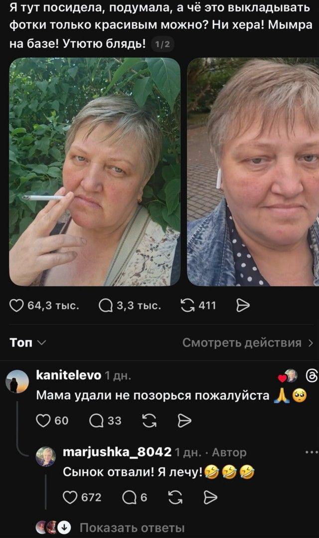Я тут посидела, подумала, а чё это выкладывать фотки только красивым можно? Ни хера! Мымра на базе! Утюют блядь! Мама удали не позорься пожалуйста. Сынок отвали! Я лечу!