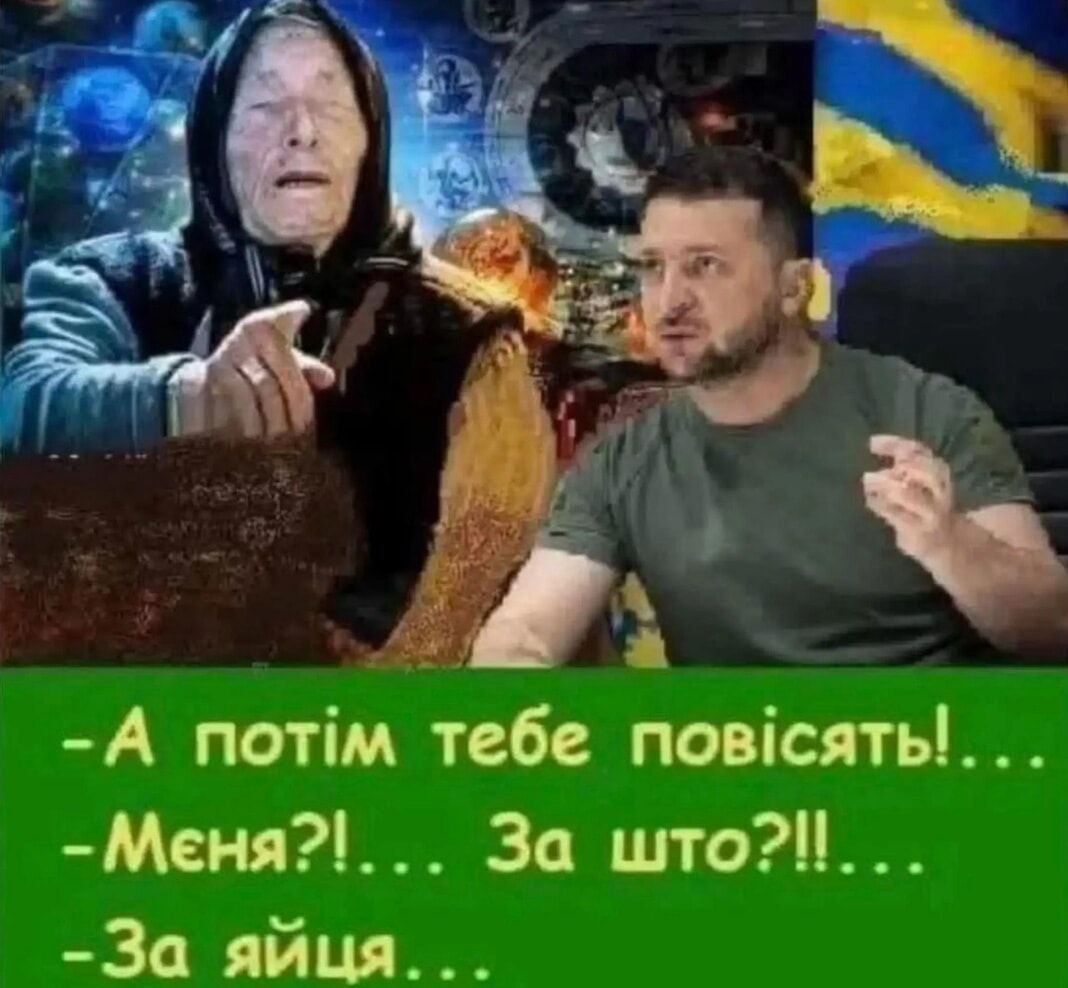 - А потім тебе повісять!... - Мєня?!... За што?!!... - За яйця...