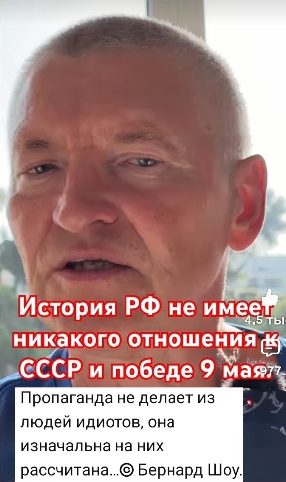 История РФ не имеет никакого отношения к СССР и победе 9 мая. Пропаганда не делает из людей идиотов, она изначально на них рассчитана... © Бернард Шоу.