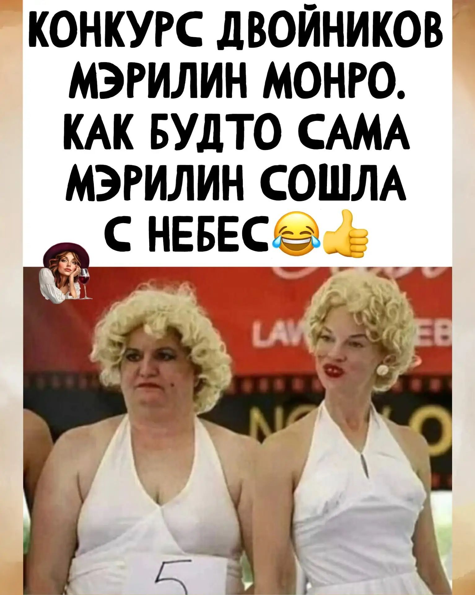 Конкурс двойников Мэрилин Монро. Как будто сама Мэрилин сошла с небес