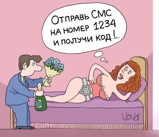 Отправь СМС НА НОМЕР 1234 и получи код !..