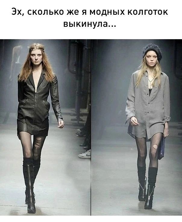 Эх, сколько же я модных колготок выкинула...