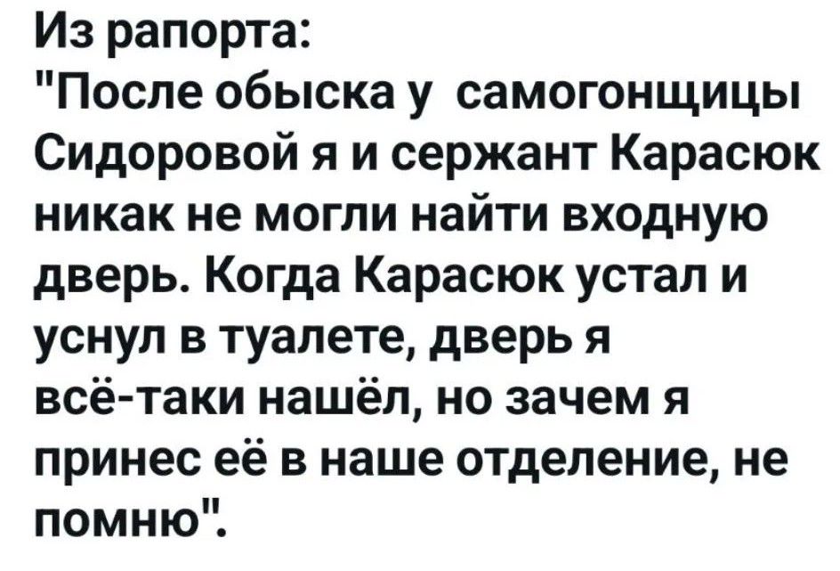 Из рапорта: 