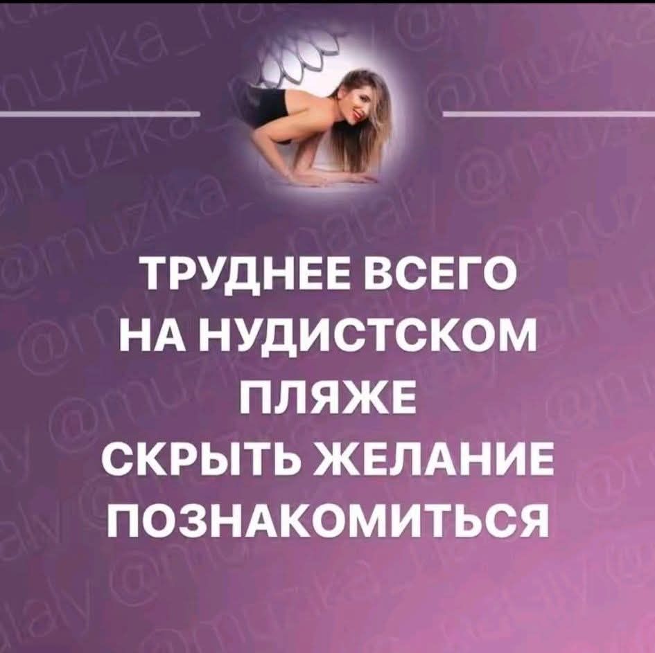 ТРУДНЕЕ ВСЕГО НА НУДИСТСКОМ ПЛЯЖЕ СКРЫТЬ ЖЕЛАНИЕ ПОЗНАКОМИТЬСЯ