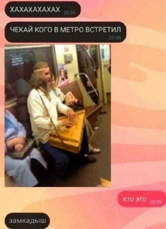ХАХАХАХАХАХ ЧЕКАЙ КОГО В МЕТРО ВСТРЕТИЛ КТО ЭТО замкадыш