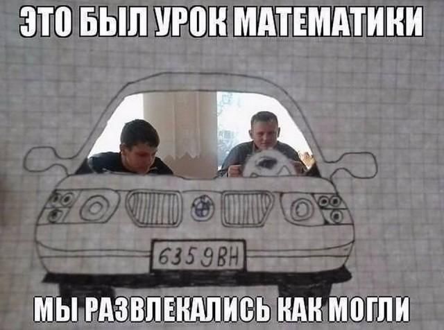 ЭТО БЫЛ УРОК МАТЕМАТИКИ МЫ РАЗВЛЕКАЛИСЬ КАК МОГЛИ