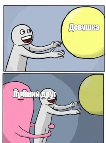 Девушка Лучший друг