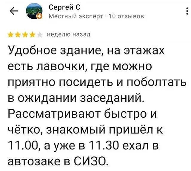 Сергей С Местный эксперт · 10 отзывов неделю назад Удобное здание, на этажах есть лавочки, где можно приятно посидеть и поболтать в ожидании заседаний. Рассматривают быстро и чётко, знакомый пришёл к 11.00, а уже в 11.30 ехал в автозаке в СИЗО.