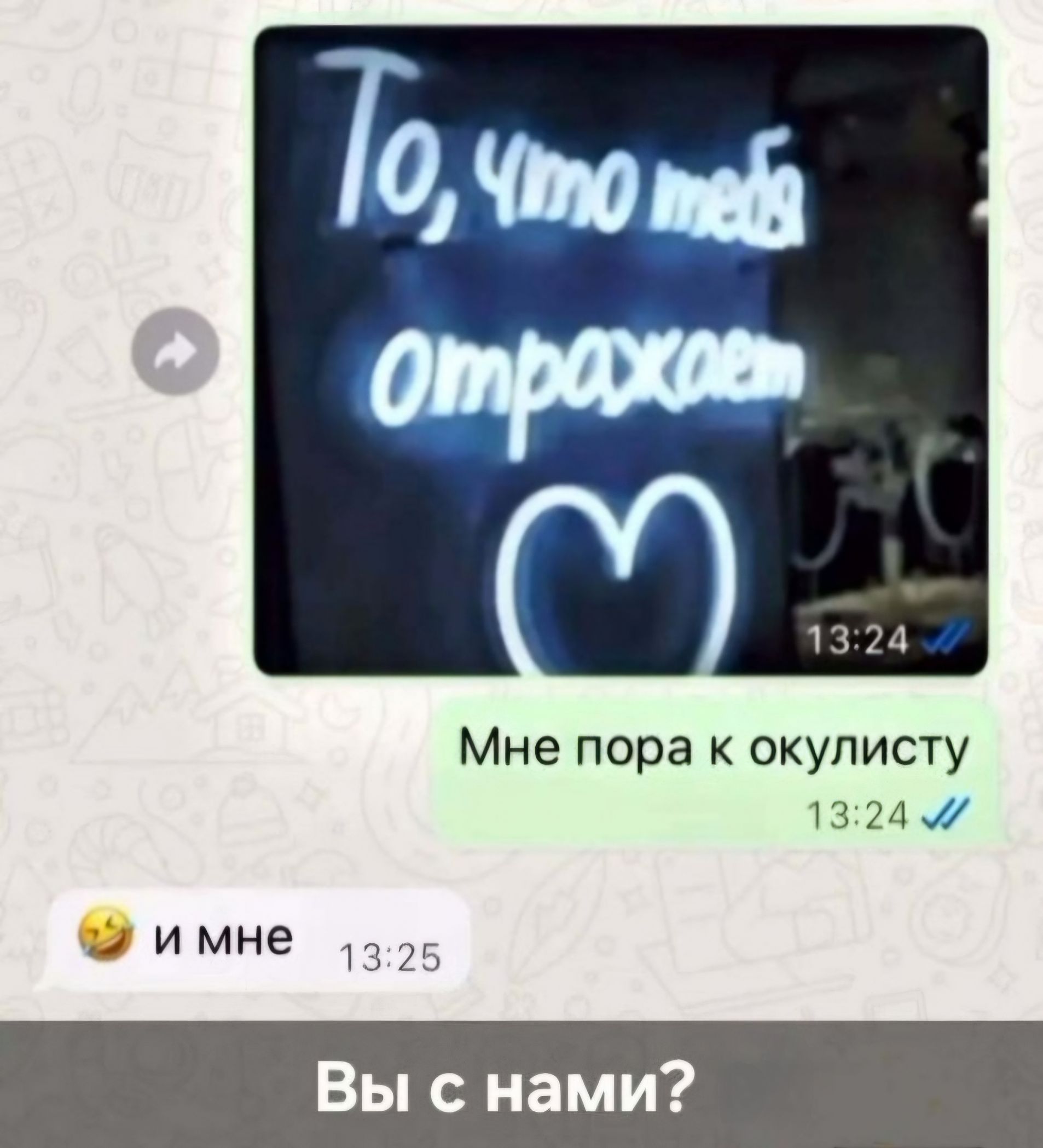 То, что тебя отражает. Мне пора к окулисту. И мне. Вы с нами?