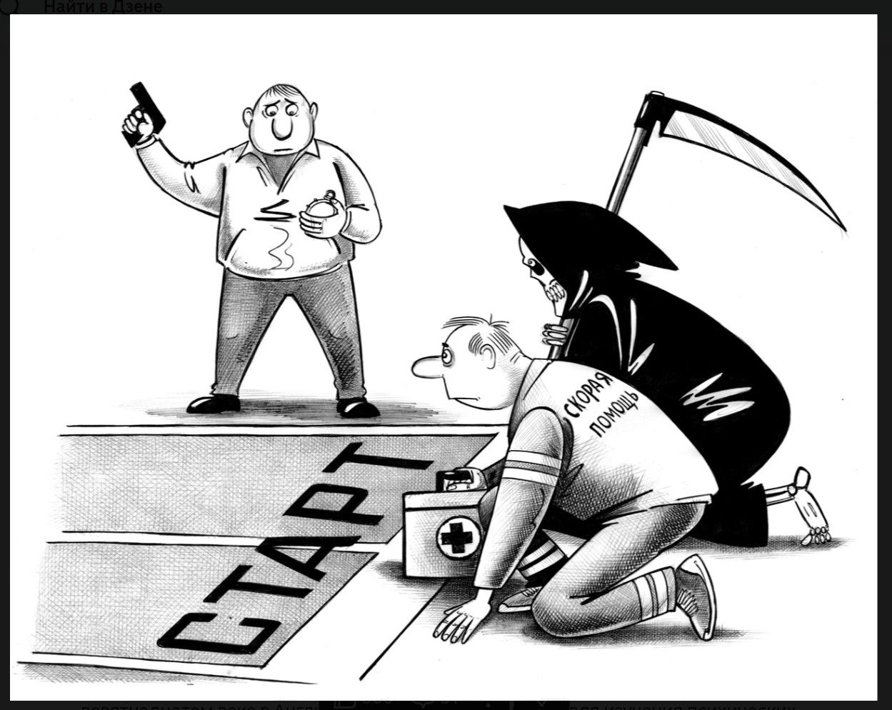 СТАРТ СКОРАЯ ПОМОЩЬ