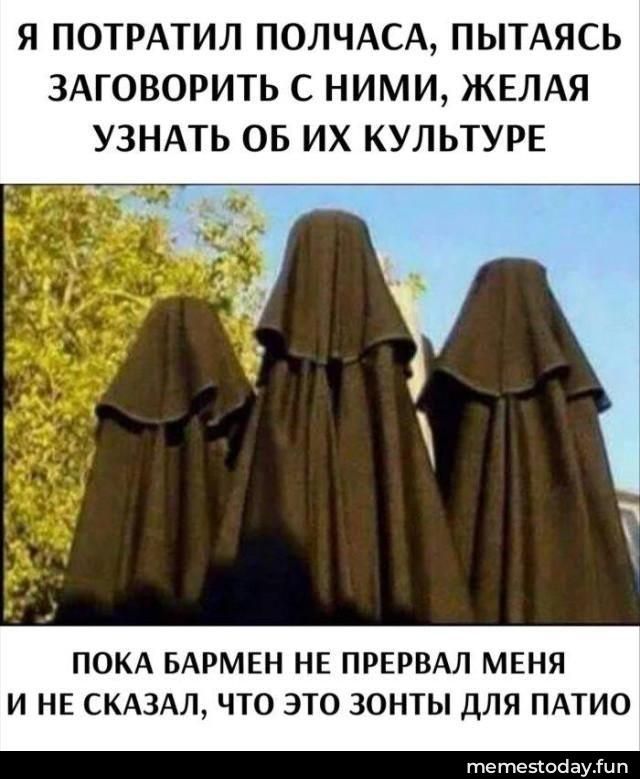 Я потратил полчаса, пытаясь заговорить с ними, желая узнать об их культуре. Пока бармен не прервал меня и не сказал, что это зонты для патио.