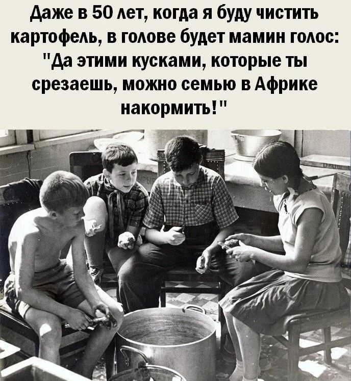 Даже в 50 лет, когда я буду чистить картофель, в голове будет мамин голос: 