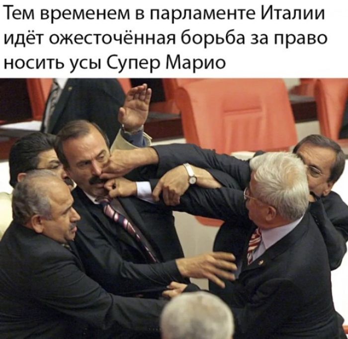 Тем временем в парламенте Италии идёт ожесточённая борьба за право носить усы Супер Марио