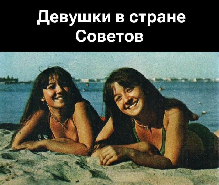 Девушки в стране Советов