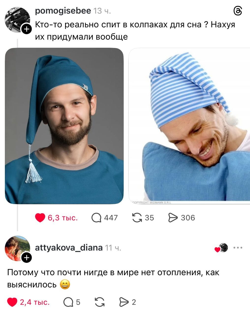 Кто-то реально спит в колпаках для сна? Нахуя их придумали вообще. Потому что почти нигде в мире нет отопления, как выяснилось.