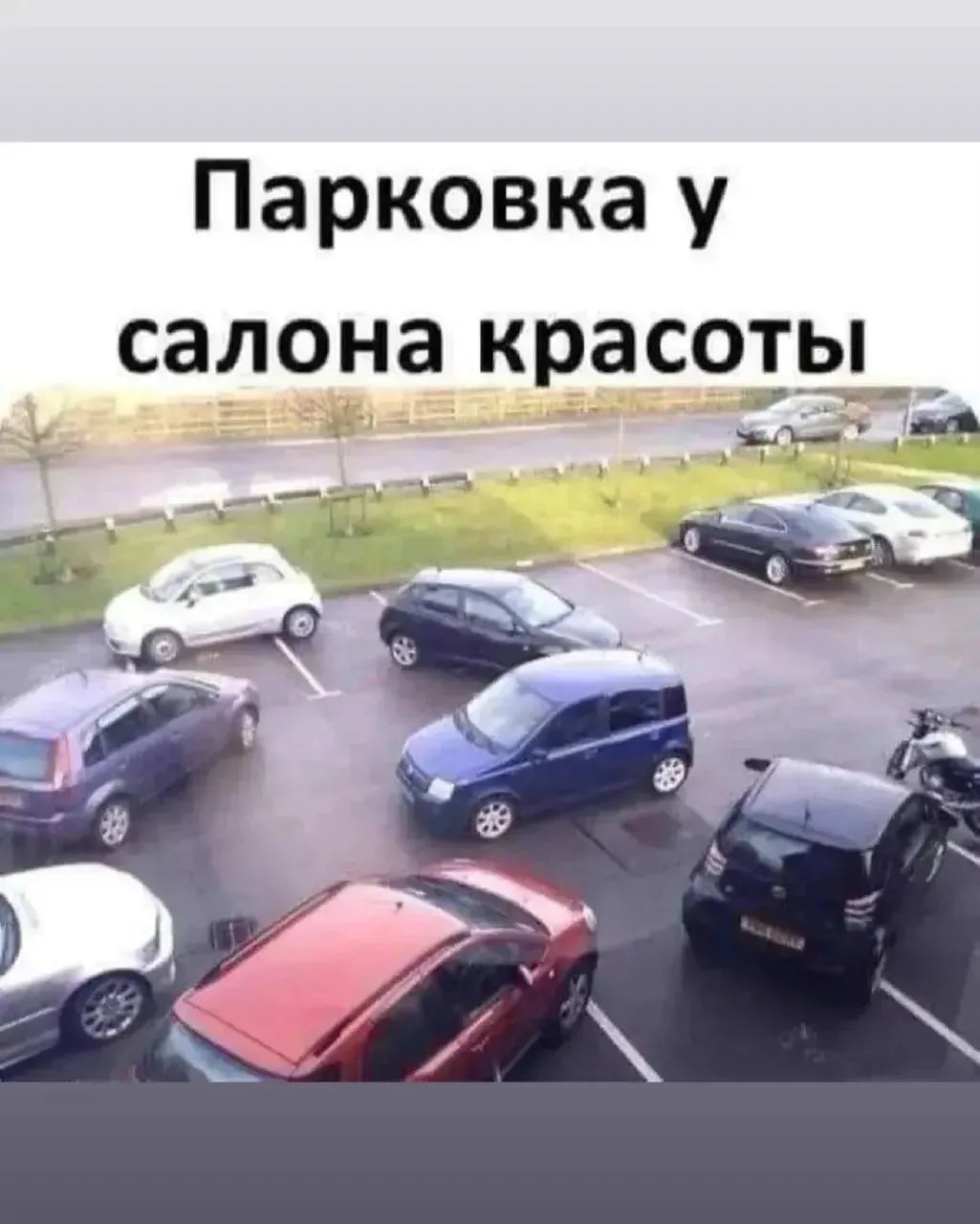 Парковка у салона красоты