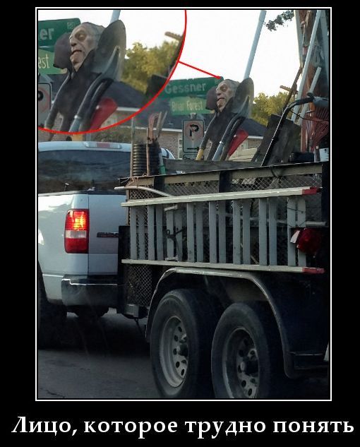 На прицепе, перевозящем инструменты, одна из лопат выглядит как голова человека, что создает забавную оптическую иллюзию. Лицо, которое трудно понять.