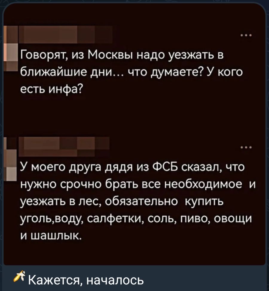 Говорят, из Москвы надо уезжать в ближайшие дни... что думаете? У кого есть инфа?
У моего друга дядя из ФСБ сказал, что нужно срочно брать все необходимое и уезжать в лес, обязательно купить уголь, воду, салфетки, соль, пиво, овощи и шашлык.
Кажется, началось