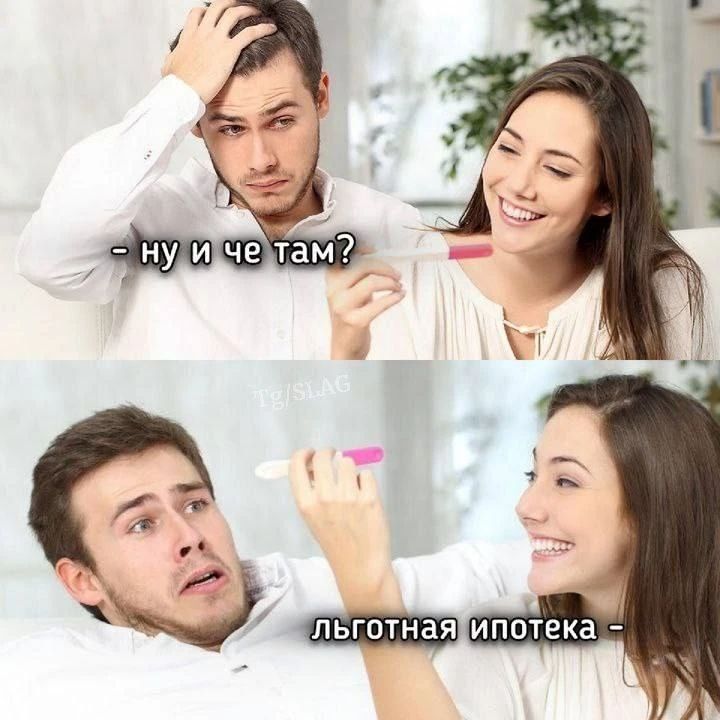 – ну и че там? льготная ипотека –