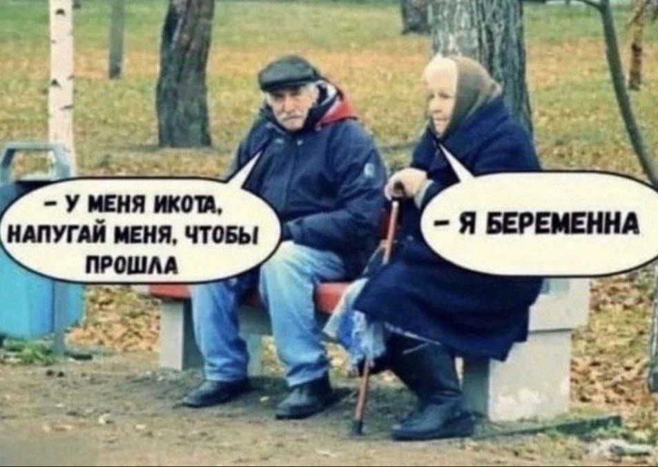 - У меня икота, напугай меня, чтобы прошла - Я беременна