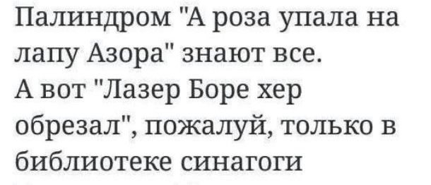 Палиндром 