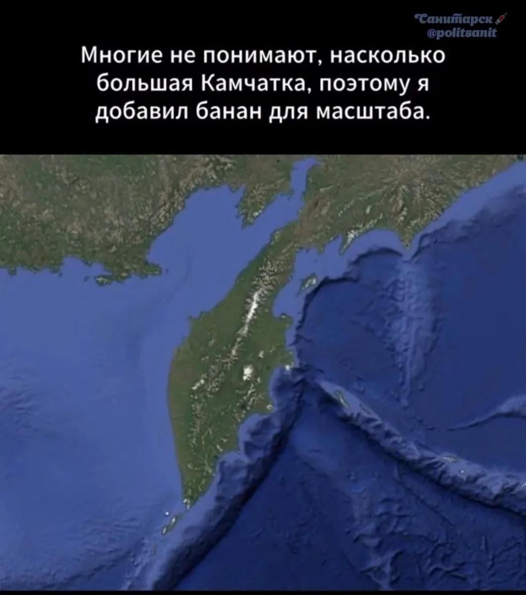Многие не понимают, насколько большая Камчатка, поэтому я добавил банан для масштаба.