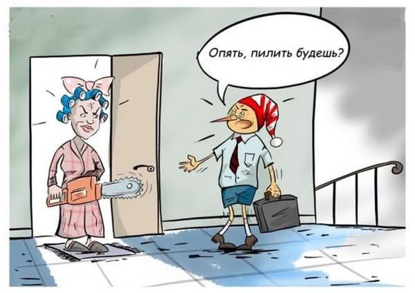Опять, пилить будешь?