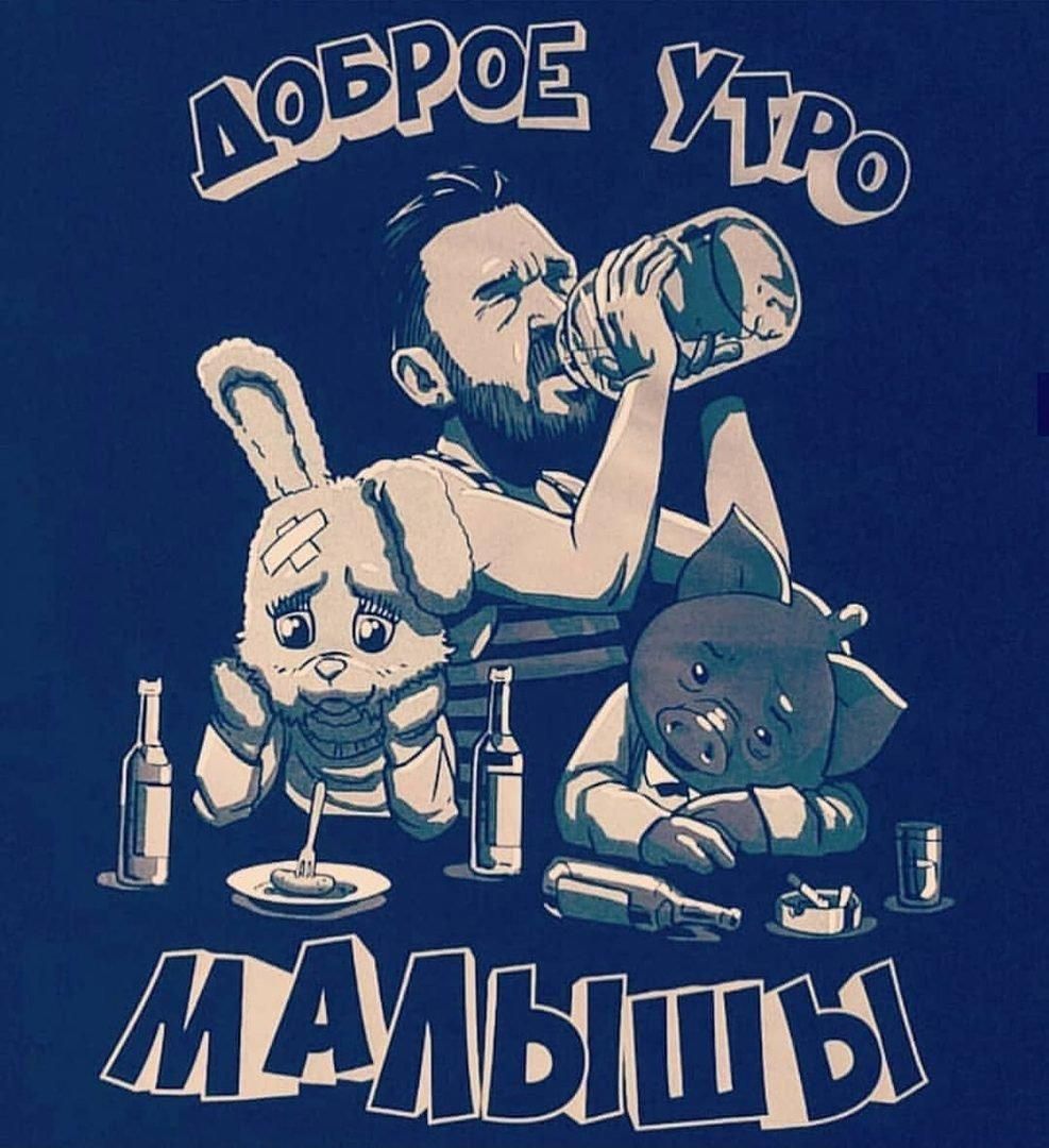 ДОБРОЕ УТРО МАЛЫШИ