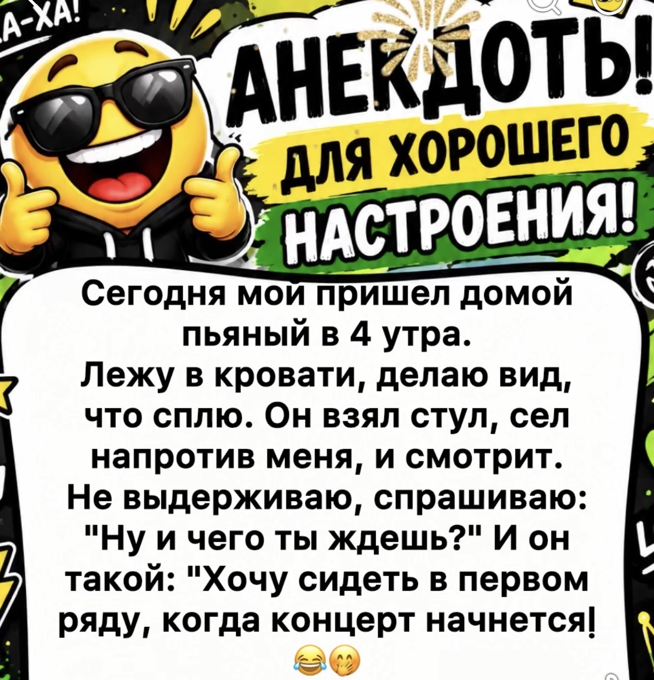 АНЕКДОТ! ДЛЯ ХОРОШЕГО НАСТРОЕНИЯ! Сегодня мой пришел домой пьяный в 4 утра. Лежу в кровати, делаю вид, что сплю. Он взял стул, сел напротив меня, и смотрит. Не выдерживаю, спрашиваю: 
