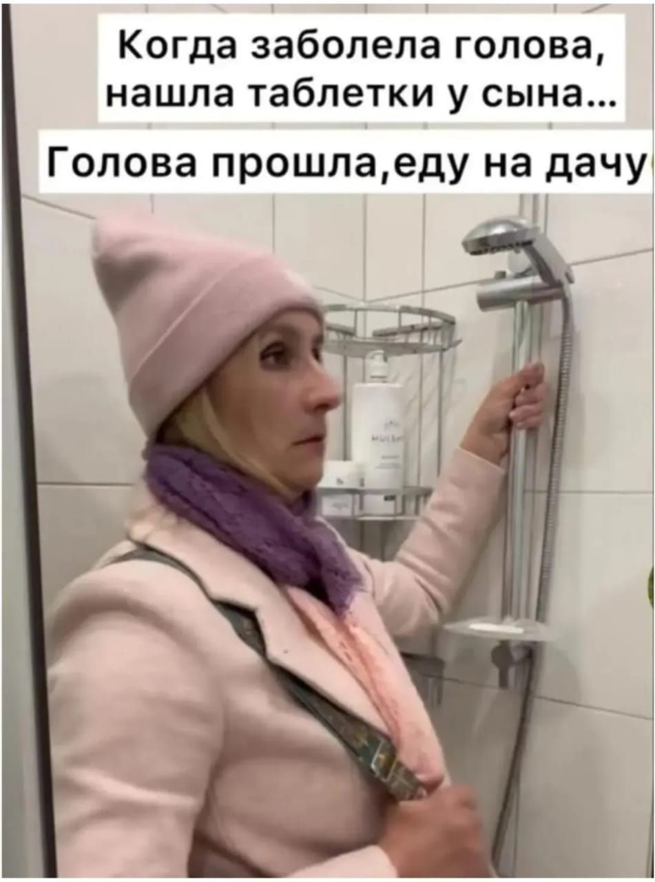 Когда заболела голова, нашла таблетки у сына... Голова прошла, еду на дачу