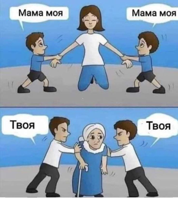 Мама моя, Твоя