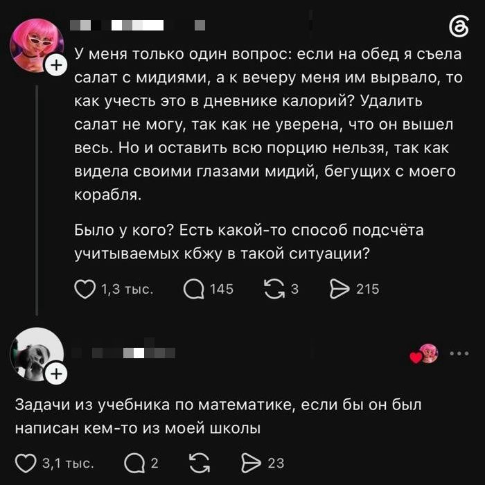 У меня только один вопрос: если на обед я съела салат с мидиями, а к вечеру меня им вырвало, то как учесть это в дневнике калорий? Удалить салат не могу, так как не уверена, что он вышел весь. Но и оставить всю порцию нельзя, так как видела своими глазами мидий, бегущих с моего корабля. Было у кого? Есть какой-то способ подсчёта учитываемых кбжу в