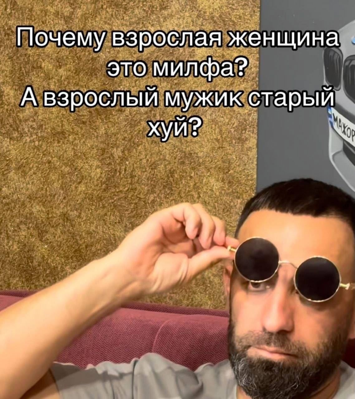 Почему взрослая женщина это милфа? А взрослый мужик старый хуй?